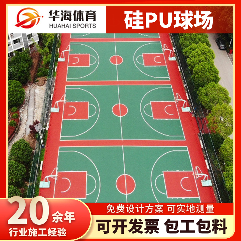 阳泉市半预制跑道硅PU篮球场 - 价格