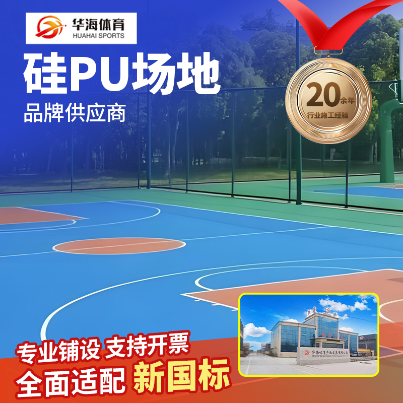 阳泉市半预制跑道硅PU - 一站式服务
