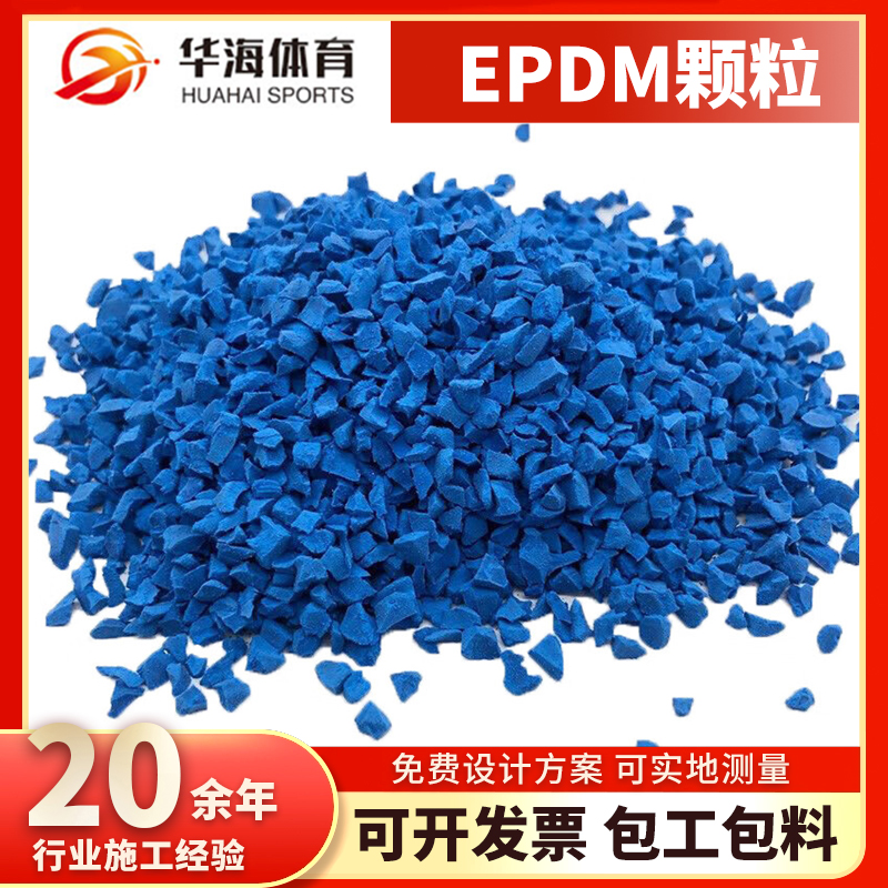 阳泉市epdm颗粒预制跑道卷材 - 厂家