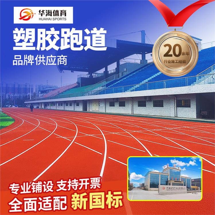 阳泉市半预制卷材预制跑道卷材 - 价格
