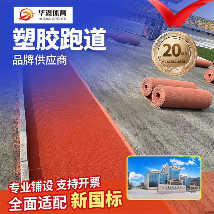 阳泉市半预制跑道预制型塑胶跑道 - 哪里好