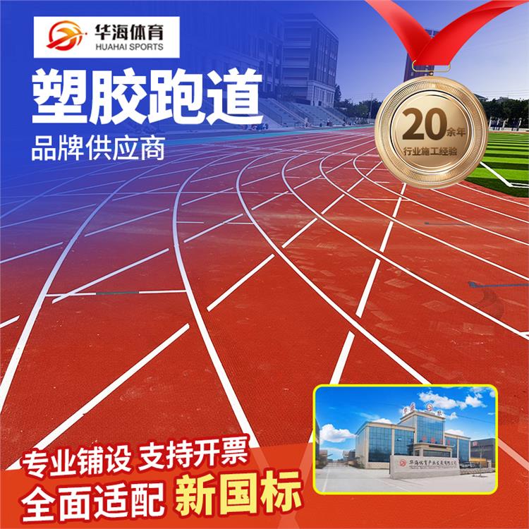阳泉市预制型塑胶跑道预制型橡胶跑道 - 价格